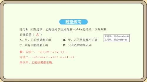 人教版数学八年级上册 14.3.1 提公因式法课件（共16张PPT）