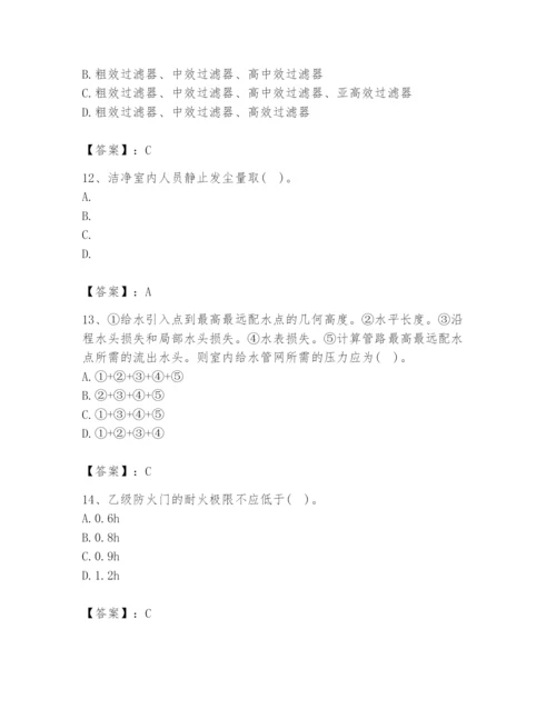 公用设备工程师之专业知识（暖通空调专业）题库含完整答案（考点梳理）.docx