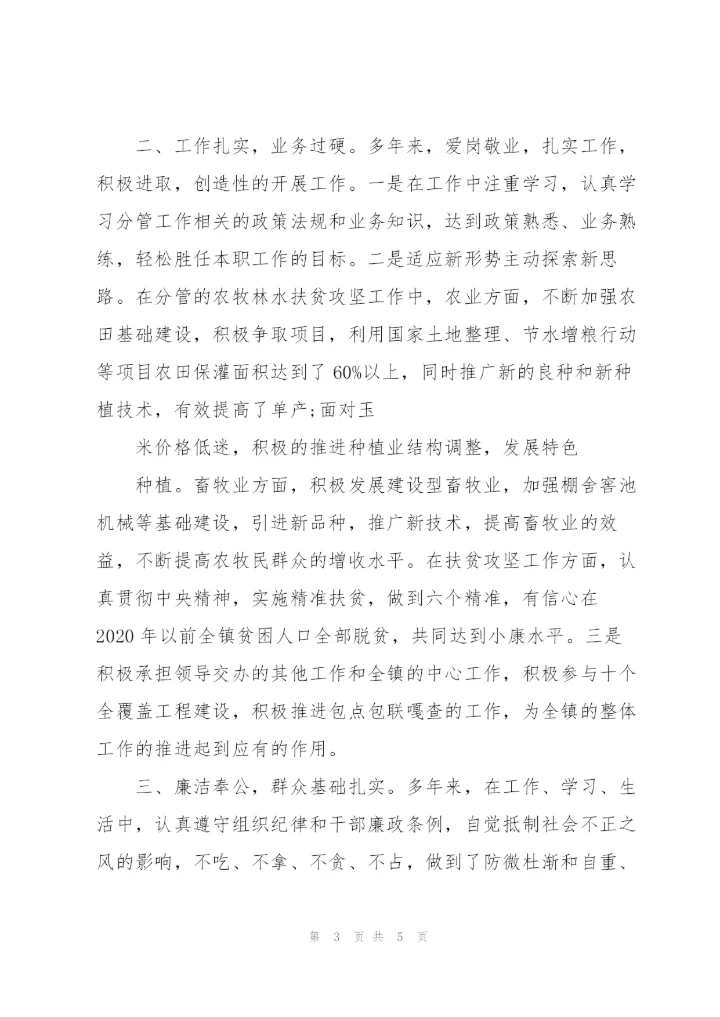 领导干部综合评价材料主要缺点与不足.docx