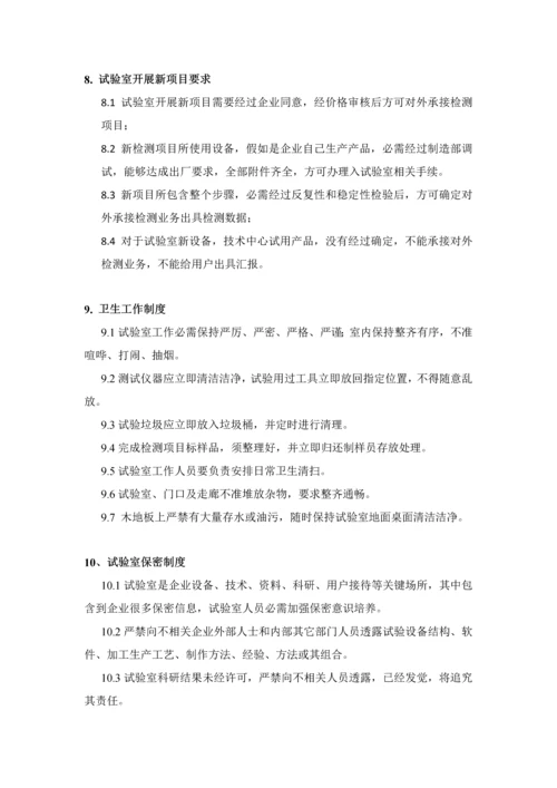 实验室管理综合规范.docx