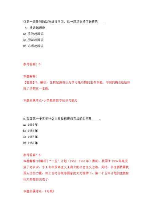 杭州市上城区清波街道办事处招考1名编外强化模拟卷(第5次练习）