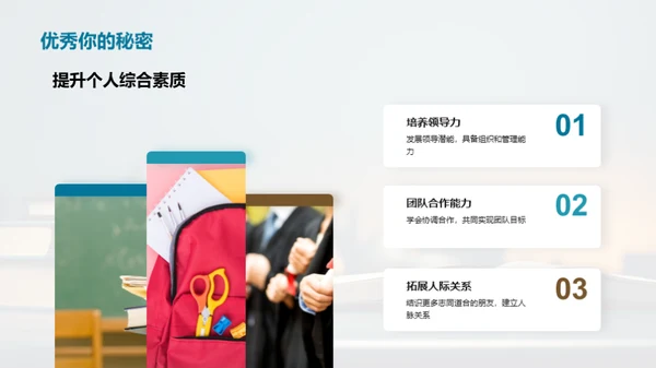 探索社团之旅