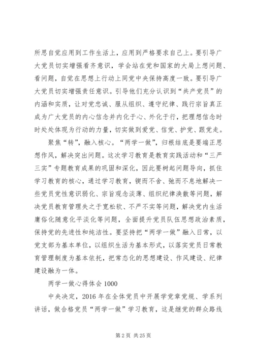 篇一：两学一做心得体会 (5).docx