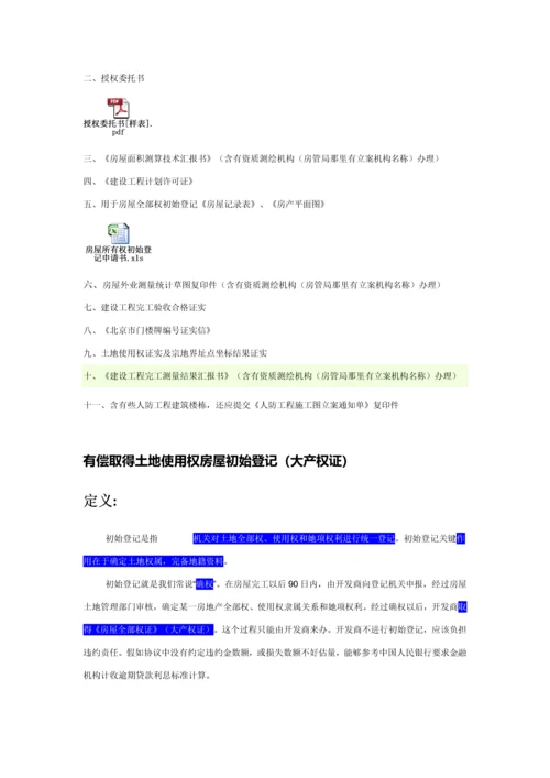 房地产产权及竣工全面验收办理综合流程.docx