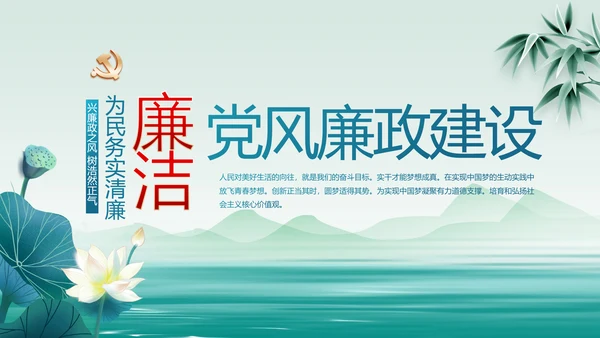 蓝色中国风党建党风廉政建设文化PPT