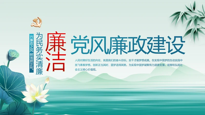 蓝色中国风党建党风廉政建设文化PPT