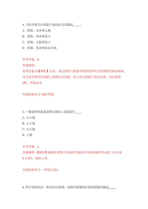 2021年12月2021年山西汾阳市教育科技局招考聘用中小学教师61人模拟考核试卷含答案6