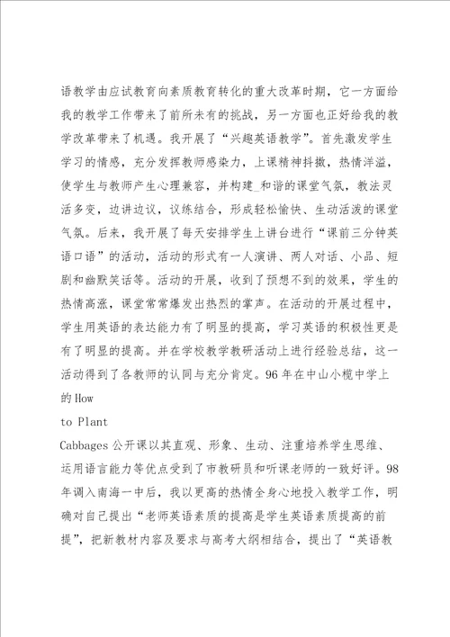 语文教师德育个人述职报告