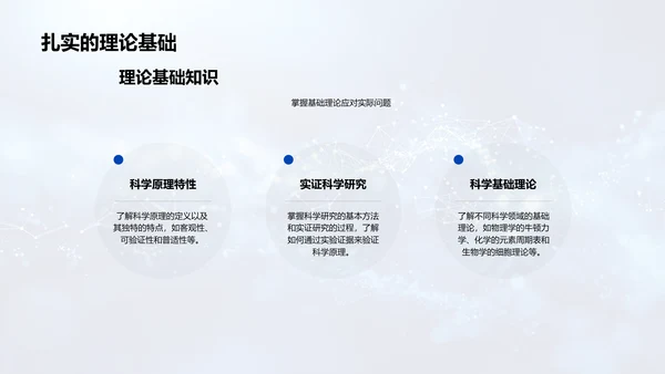 理科学习方法