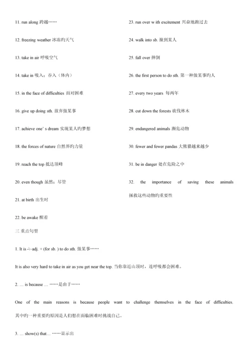 2023年人教版八年级下英语单元知识点全解.docx