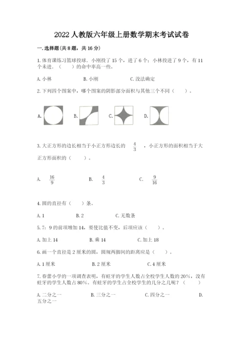 2022人教版六年级上册数学期末考试试卷含答案（培优b卷）.docx