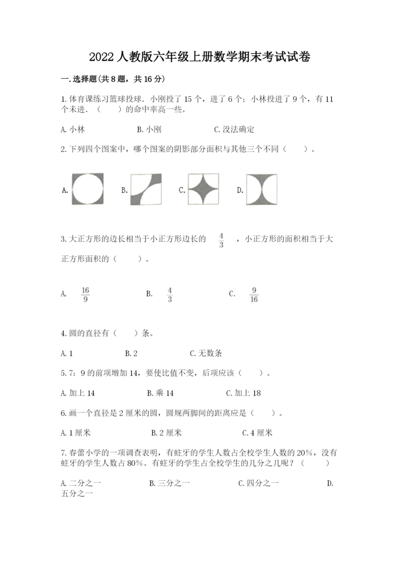 2022人教版六年级上册数学期末考试试卷含答案（培优b卷）.docx