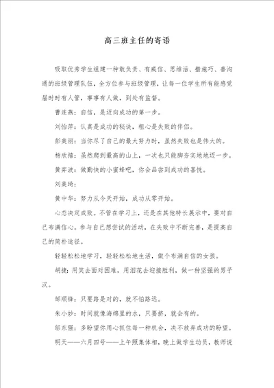 高三班主任的寄语