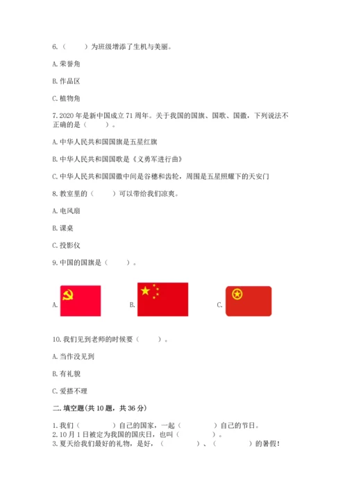 部编版二年级上册道德与法治期中测试卷（典优）word版.docx