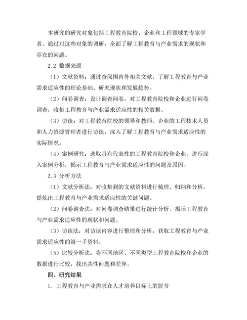 工程教育与产业需求的适应性研究
