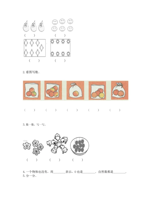 北师大版一年级上册数学期中测试卷附答案（能力提升）.docx