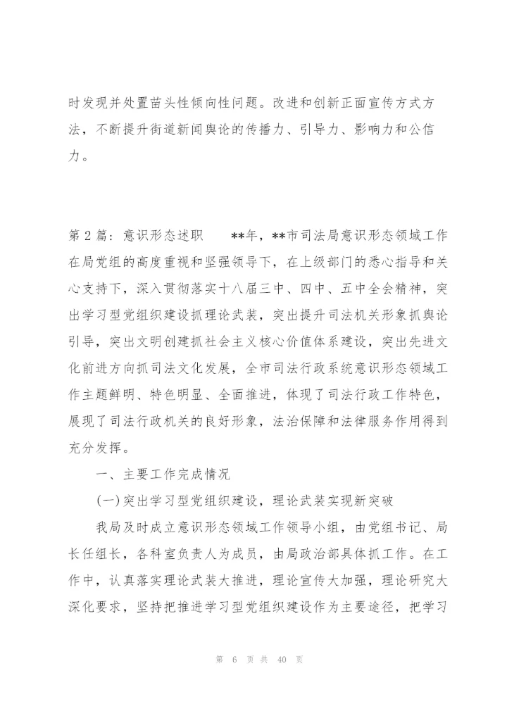 意识形态述职范文(通用9篇).docx