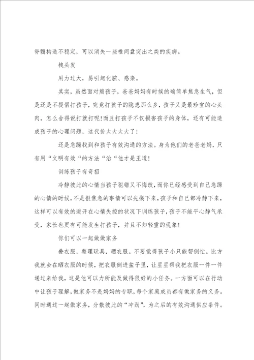 用心 耐心 儿童教育不依赖巴掌