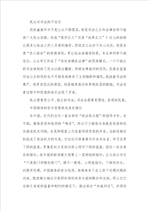 简论“媒介审判全民办案时代下的中国 2021媒介审判案例