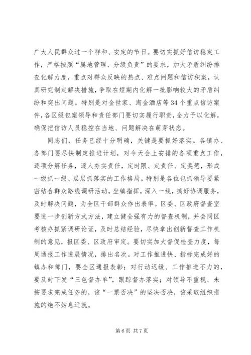 区委常委会议讲话稿.docx