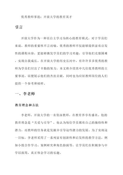 开放大学优秀教师主要事迹