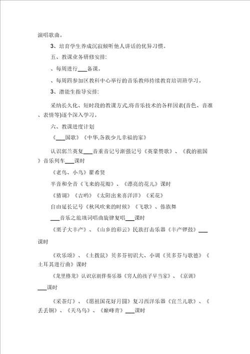 2021年六年级语文教学工作计划与2021年六年级音乐上册教学计划