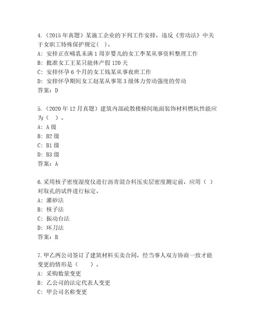 最新建筑师二级考试内部题库带答案（研优卷）