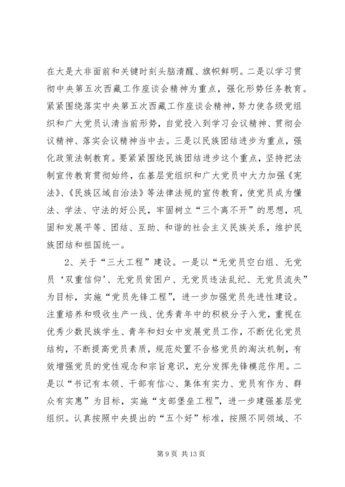 县委书记在全县各级党组织和党员中开展创先争优活动动员大会上的讲话.docx