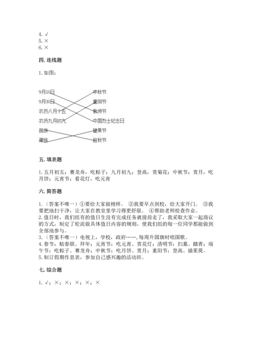 部编版二年级上册道德与法治期中测试卷带答案下载.docx