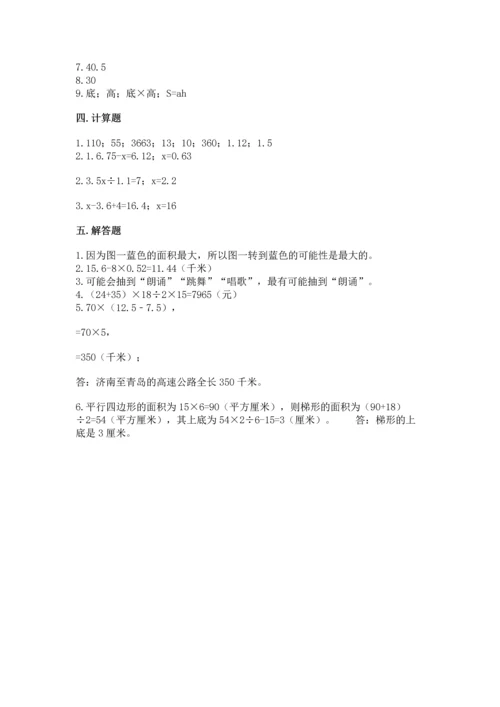 人教版数学五年级上册期末考试试卷及答案.docx