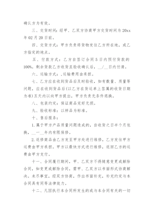 发票购销合同.docx