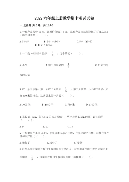 2022六年级上册数学期末考试试卷含答案【实用】.docx