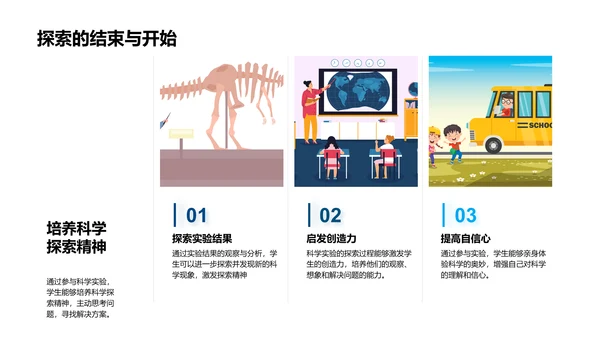 科学实验教学