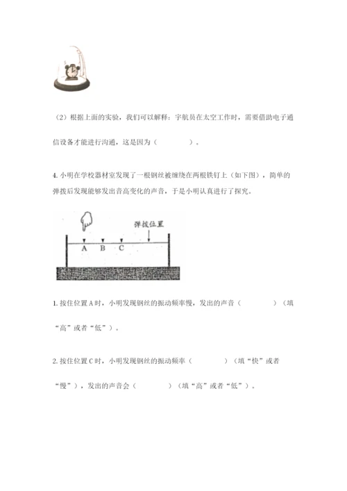 教科版四年级上册科学期末测试卷a4版.docx