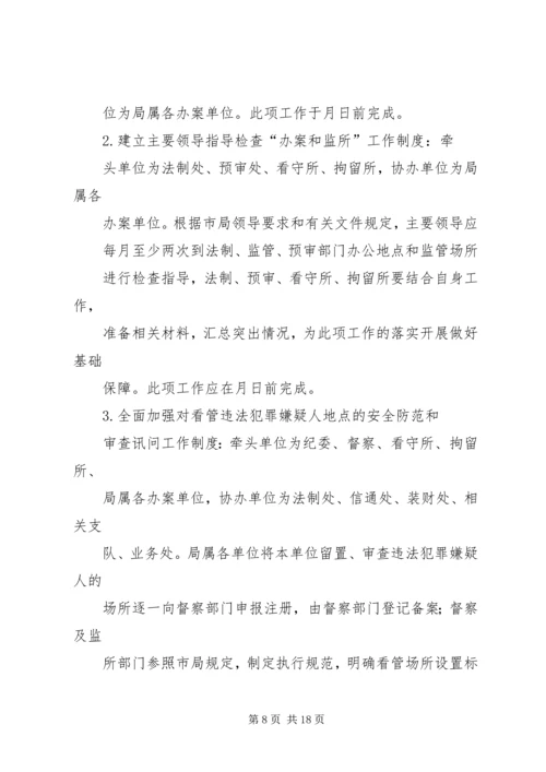 全面推进公安局执法规范化建设的工作意见.docx