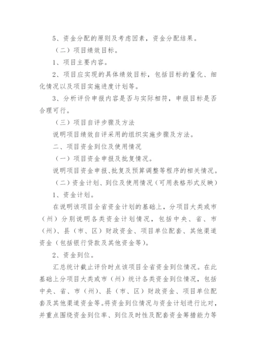 项目支出绩效目标执行监控报告.docx