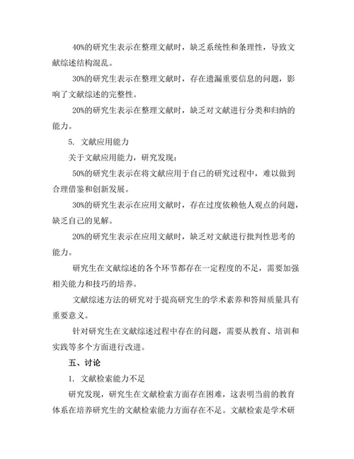 答辩准备中的文献综述方法