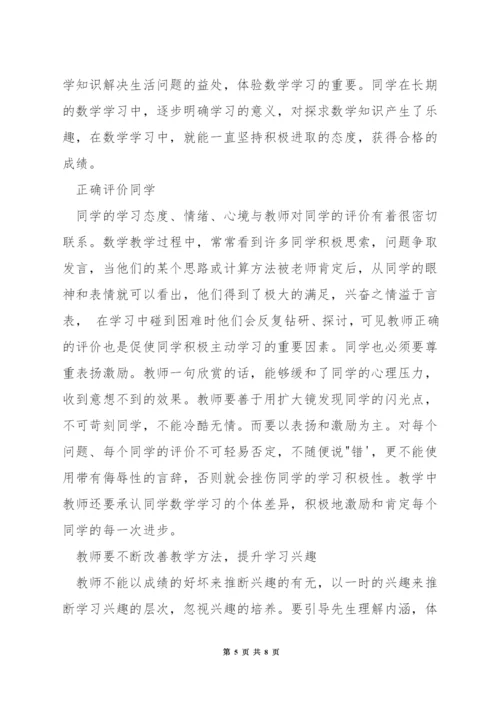 如何在小学数学教学应用微课.docx