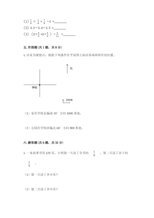 人教版六年级上册数学期中考试试卷含答案下载.docx