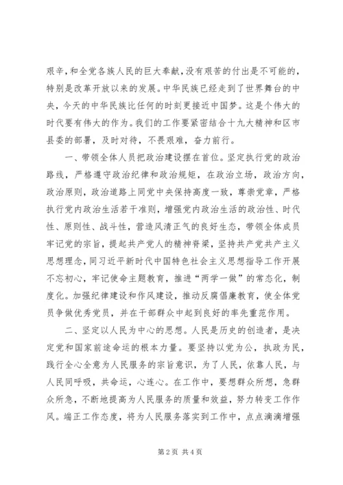 学习党的十九大心得体会 (26).docx