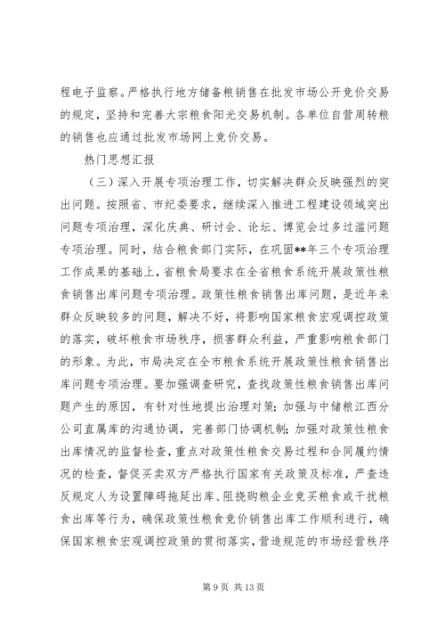 副市长在全市粮食系统党风廉政建设会上的讲话.docx
