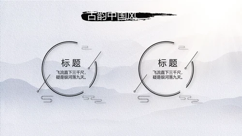 极简中国风微派建筑江南旅游动态PPT模板