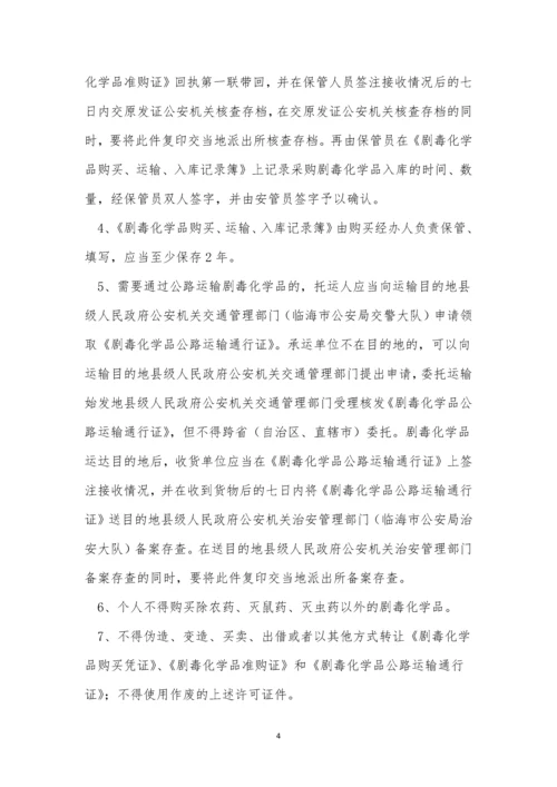 购买管理制度8篇.docx