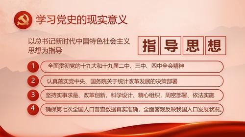 七一讲话党课党史学习教育动态PPT