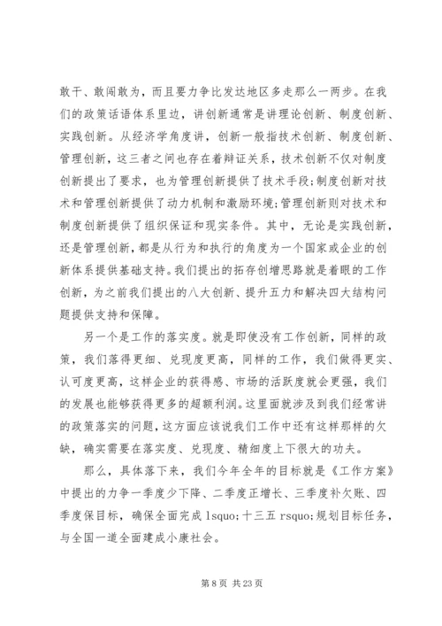 全省经济发展重点工作推进会上致辞.docx