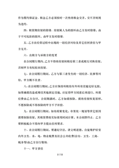 店面租赁合同简单范本.docx