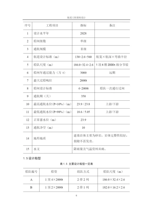 西江某水利枢纽船闸总体设计.docx