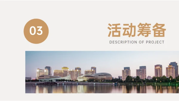 商业地产上海外滩房地产开盘活动方案通用PPT模板