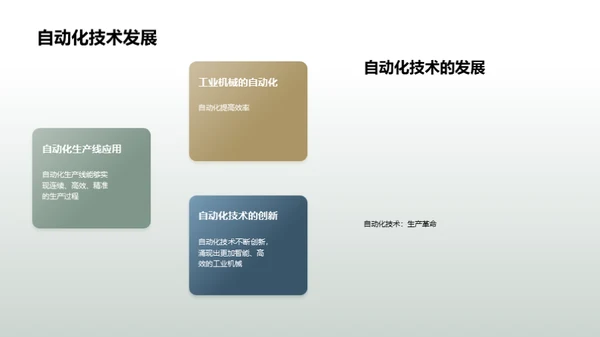 工业机械的发展历程
