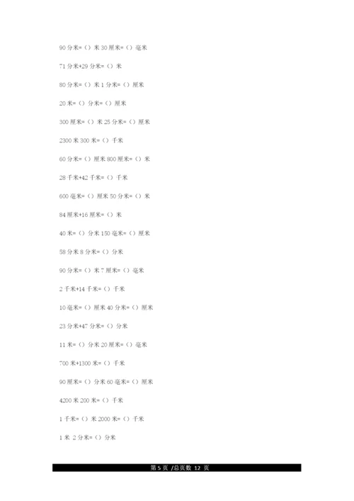 人教版小学数学三年级常用单位换算练习题.docx